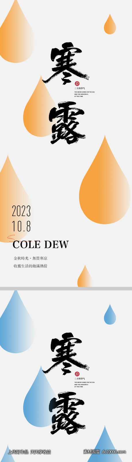 寒露节气海报 地产宣传微单 朋友圈单图 寒露-源文件-素材国度dc10000.com