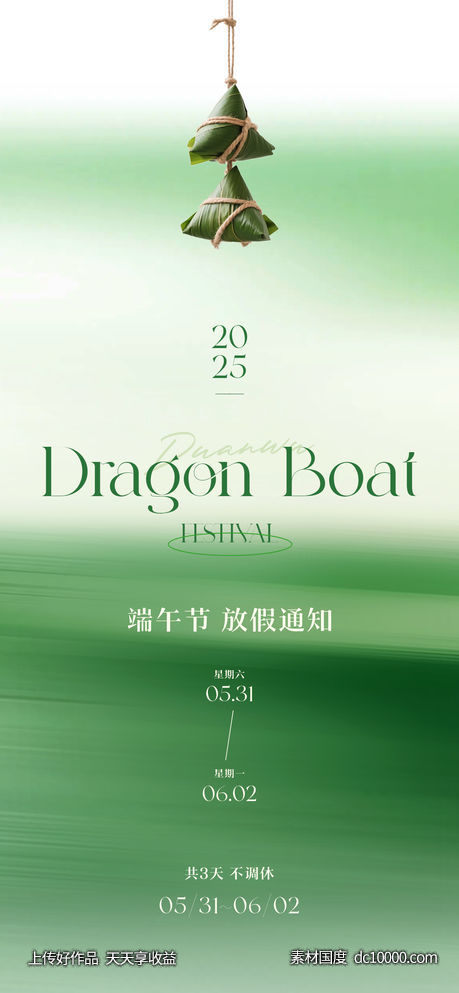 端午节放假通知海报-源文件-素材国度dc10000.com