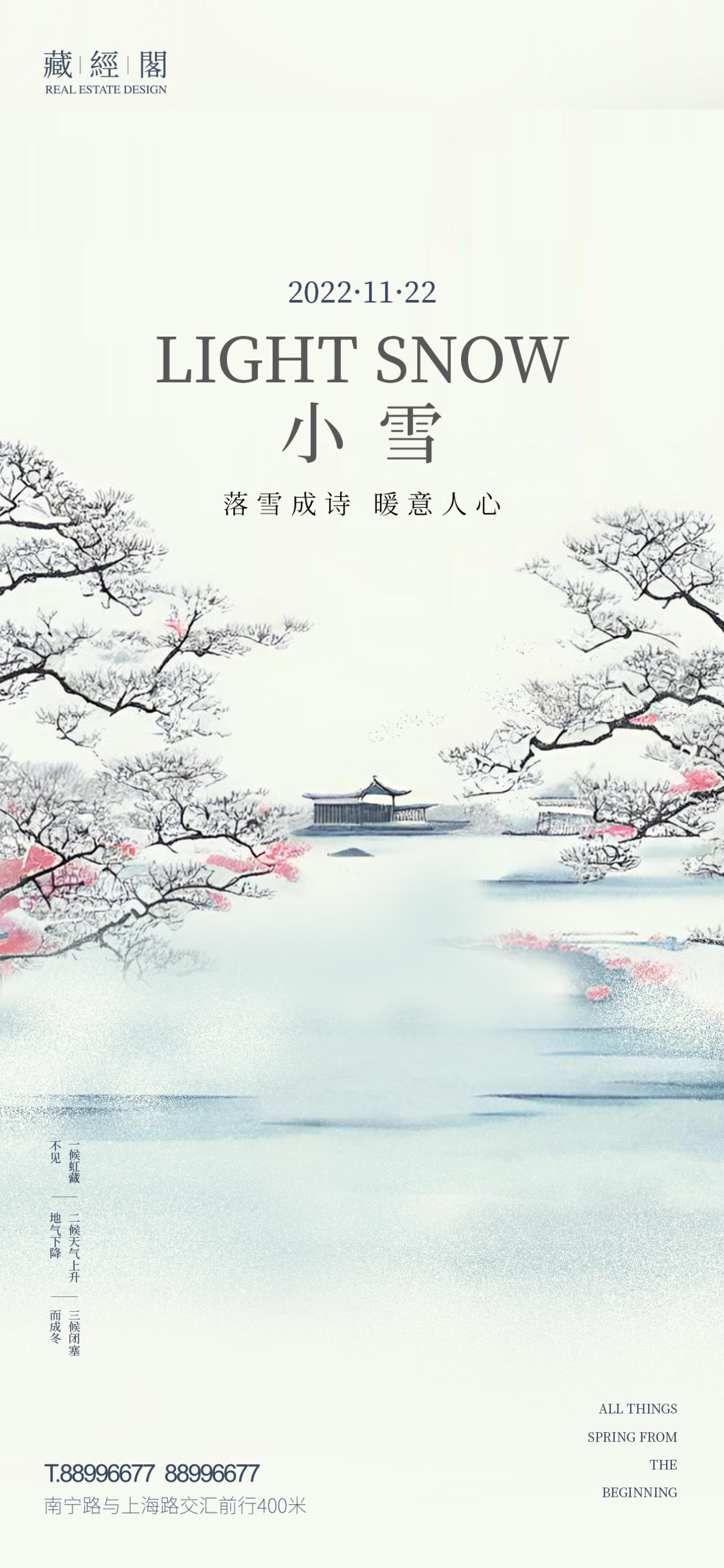 湖景国画冬天