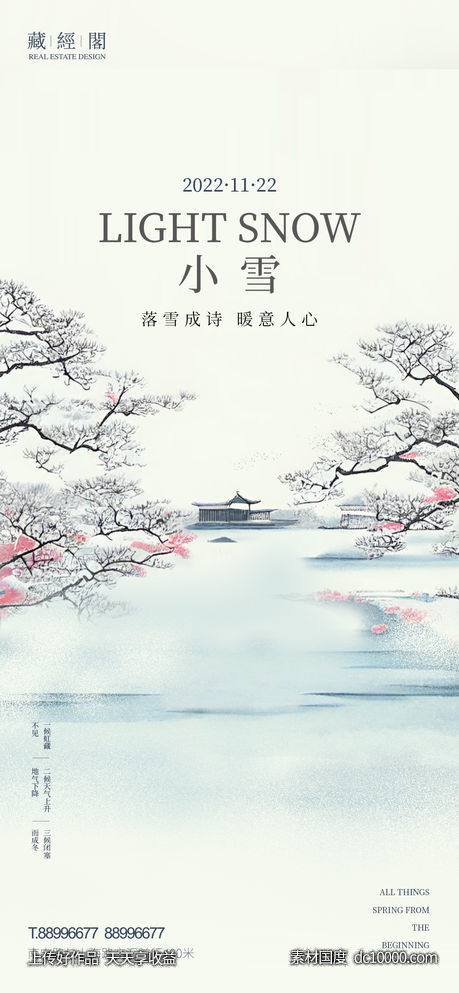 湖景国画冬天 - 源文件