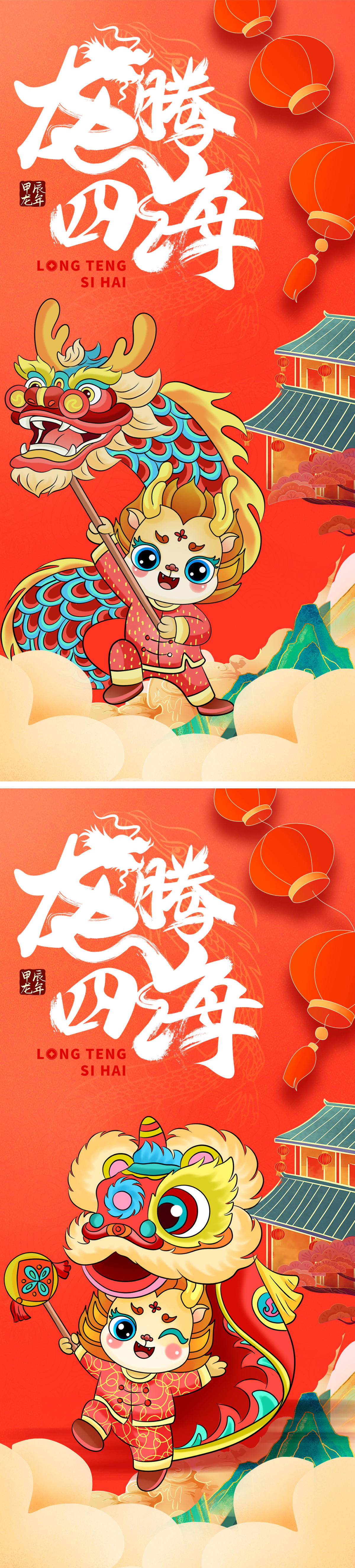 龙年2024新年海报