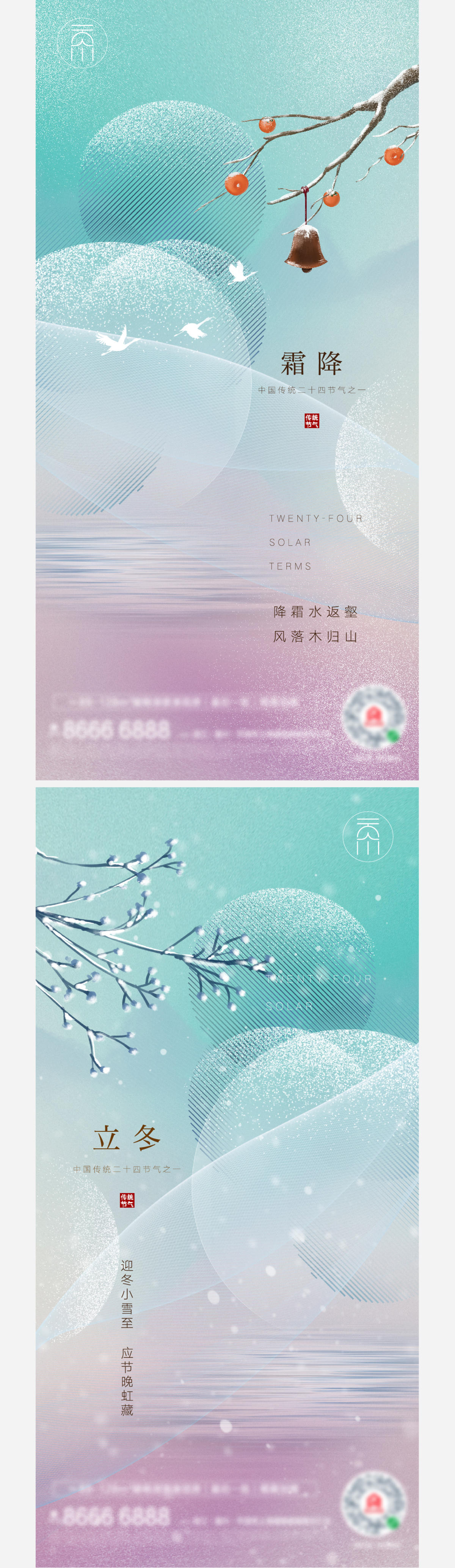霜降立冬系列(psd+ai)