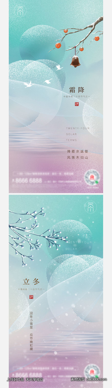 霜降立冬系列(psd+ai)-源文件-素材国度dc10000.com