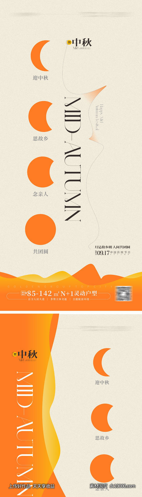 中秋节海报-源文件-素材国度dc10000.com