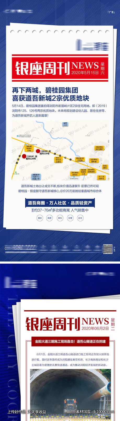 地产周刊单图-源文件-素材国度dc10000.com