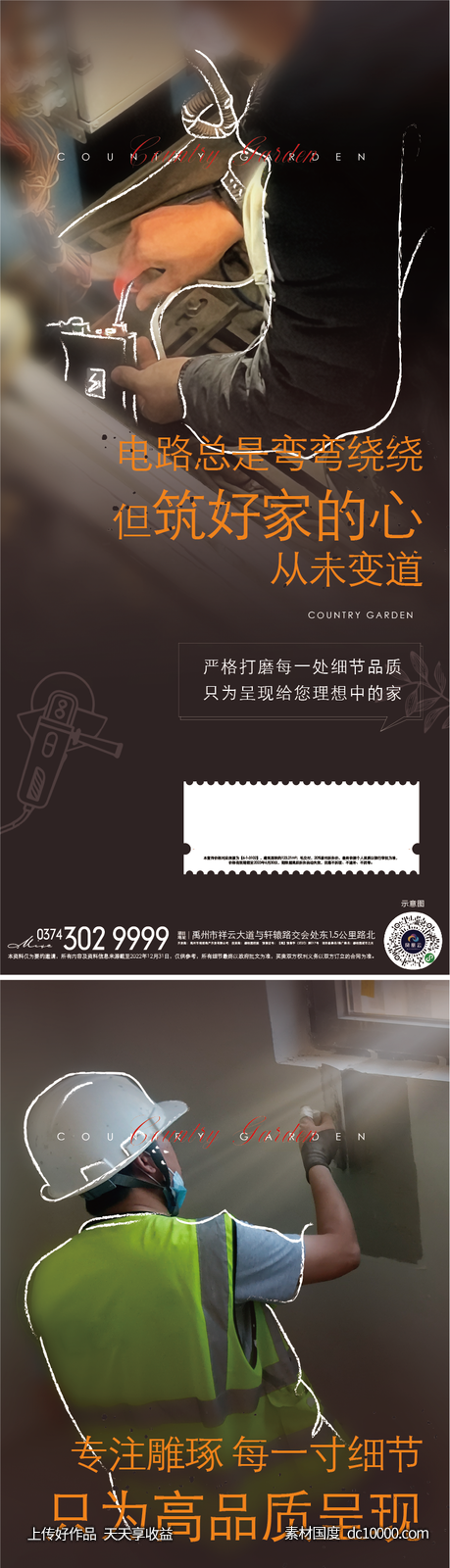 工艺匠心建筑施工海报 221213-源文件-素材国度dc10000.com