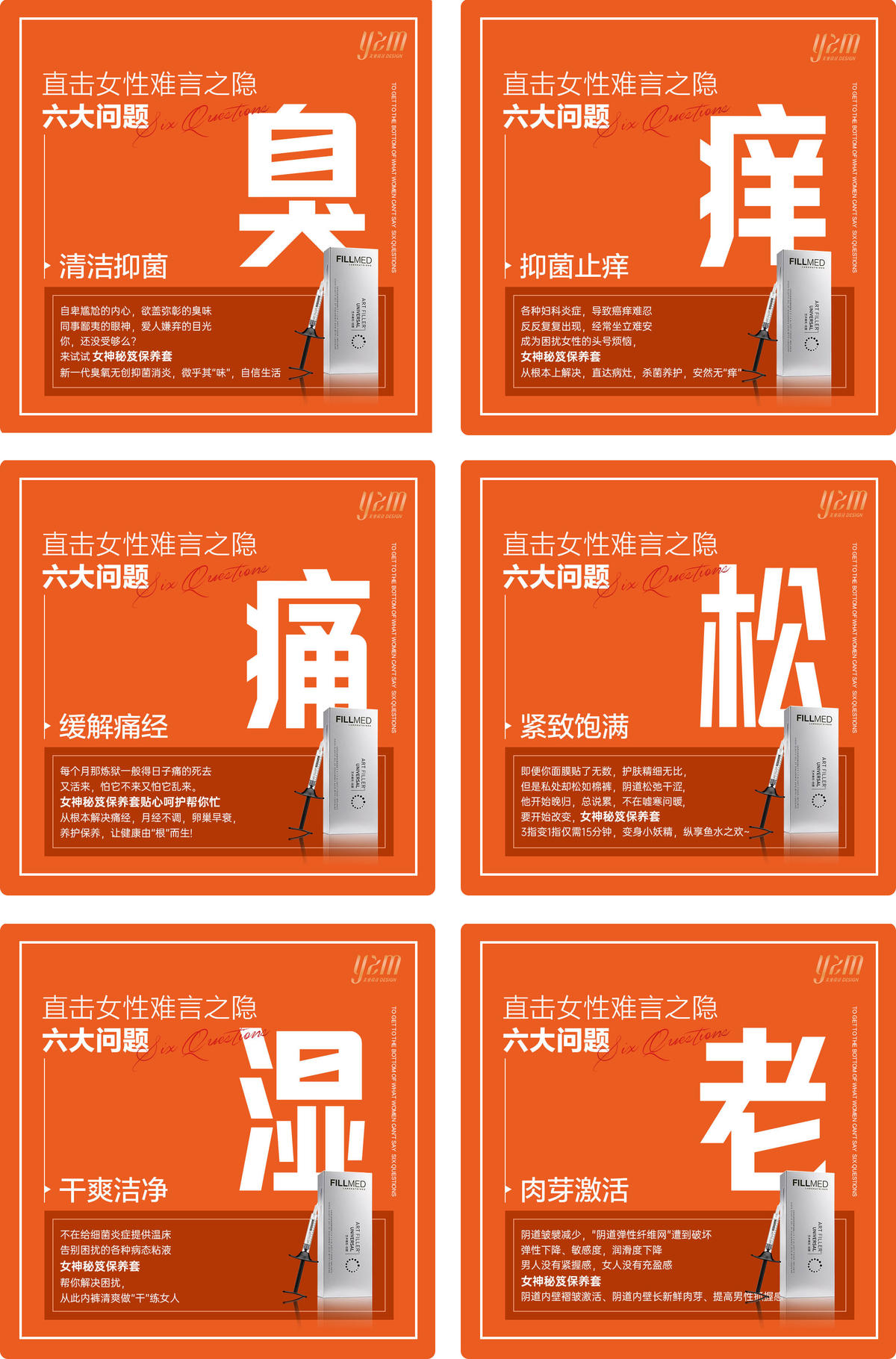 私密六大问题