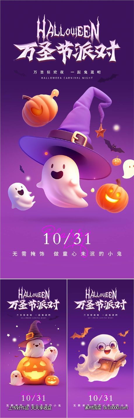 万圣节海报-高清分层文件-源文件-素材国度dc10000.com