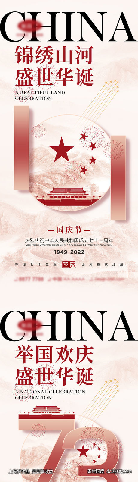 国庆节海报-源文件-素材国度dc10000.com