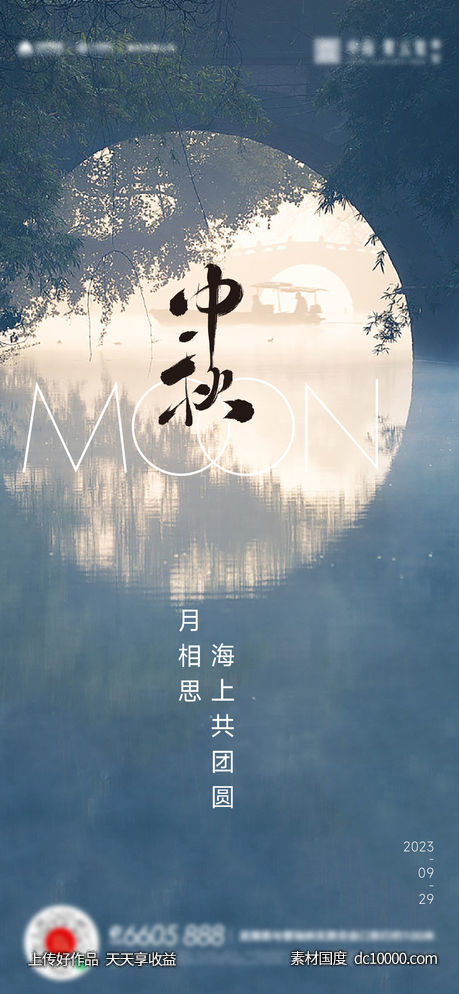 中秋团圆月亮活动海报-源文件-素材国度dc10000.com