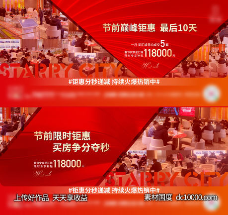 横版 热销 刷屏 红色 人群 钜惠 优惠 促销-源文件-素材国度dc10000.com