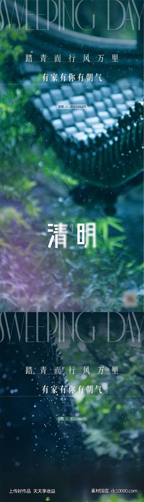 春季清明节节气海报-源文件-素材国度dc10000.com