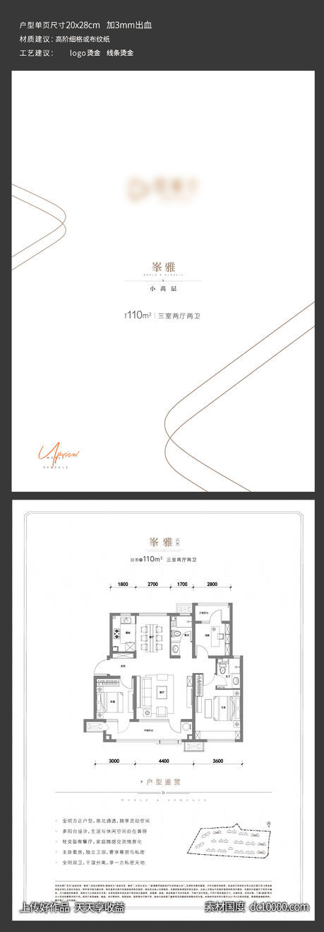 地产白色质感简约户型单页 - 源文件