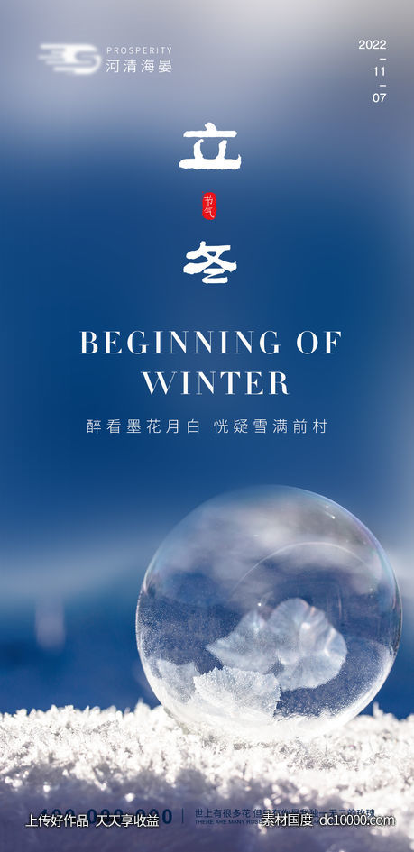 立冬-源文件-素材国度dc10000.com