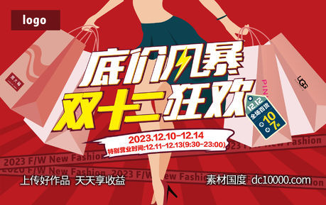 促销 双十二 商业 电商 主视觉KV-源文件-素材国度dc10000.com