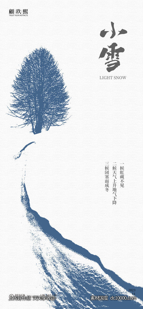 小雪节气海报 - 源文件