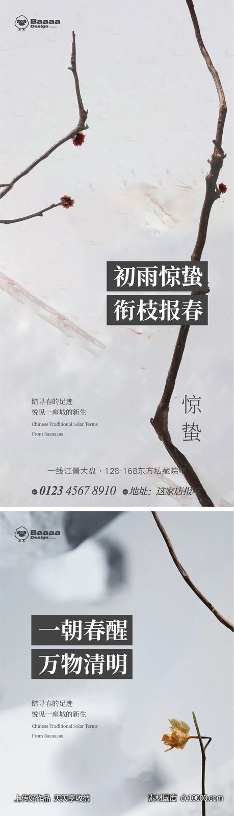 惊蛰清明商业节气单图-源文件-素材国度dc10000.com