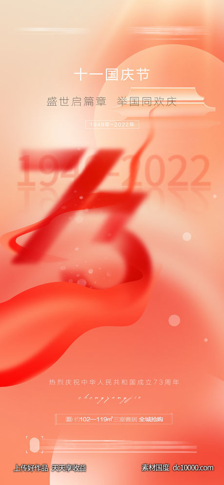 十一国庆节海报-源文件-素材国度dc10000.com