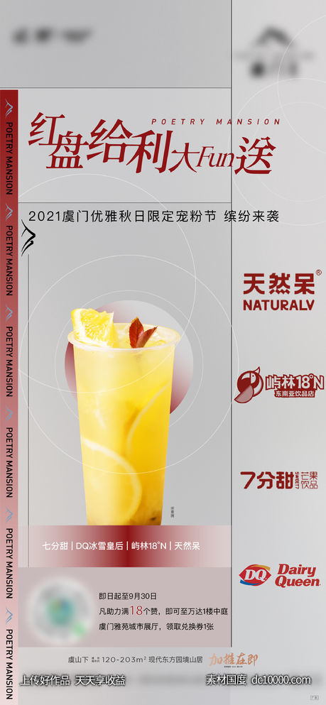奶茶美食活动-源文件-素材国度dc10000.com