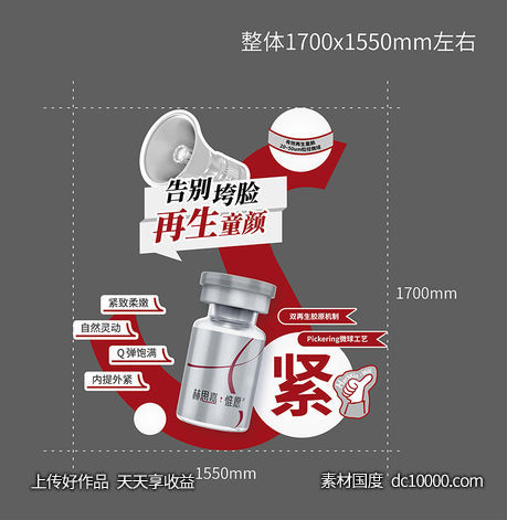 医美赫思嘉惟愿产品介绍异形陈列展板-源文件-素材国度dc10000.com