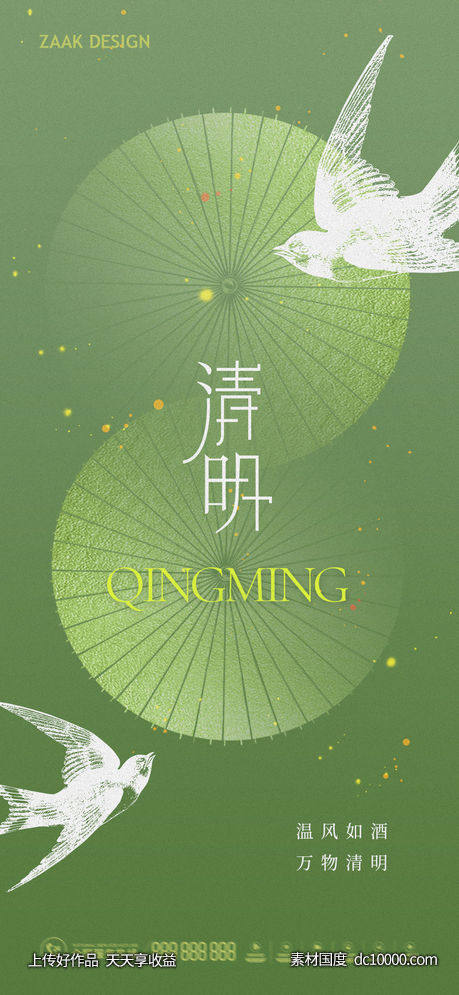 清明节质感海报-源文件-素材国度dc10000.com