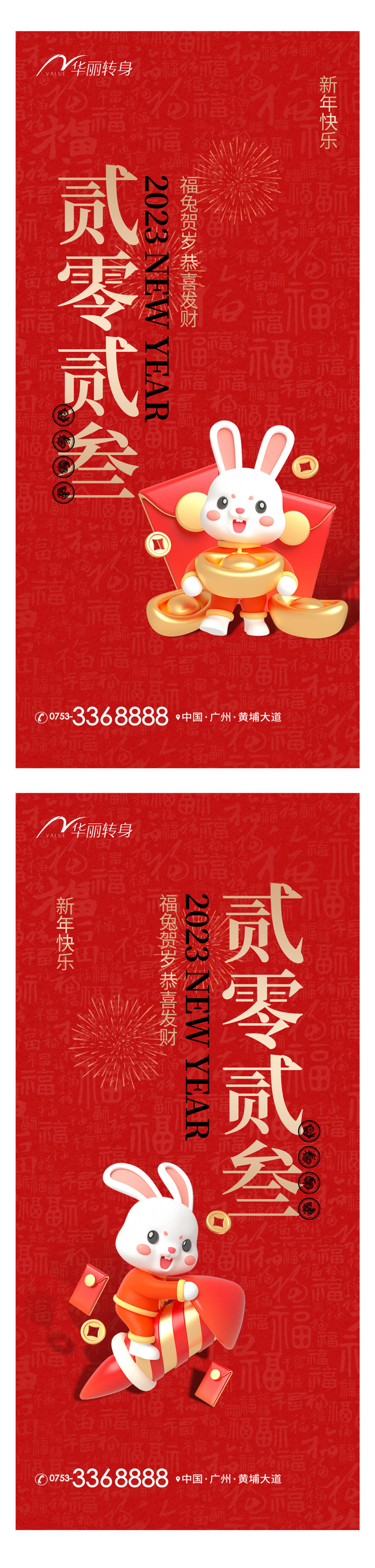 新年系列海报