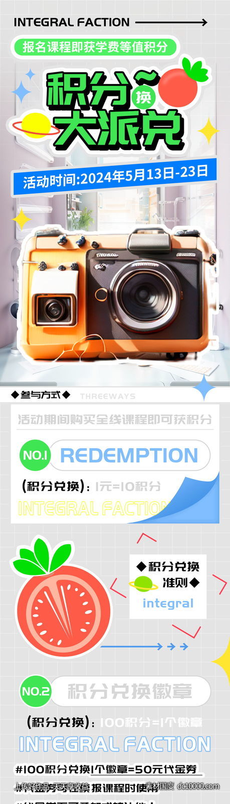 课程报名积分兑换h5长图-源文件-素材国度dc10000.com