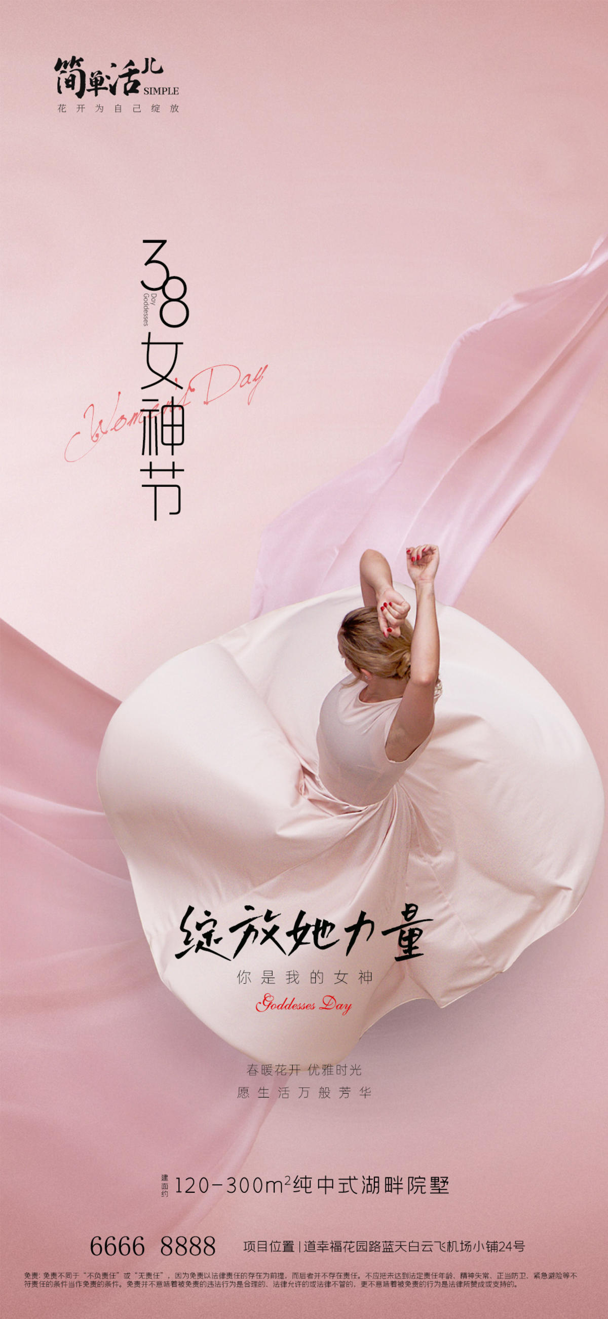 地产女神节海报