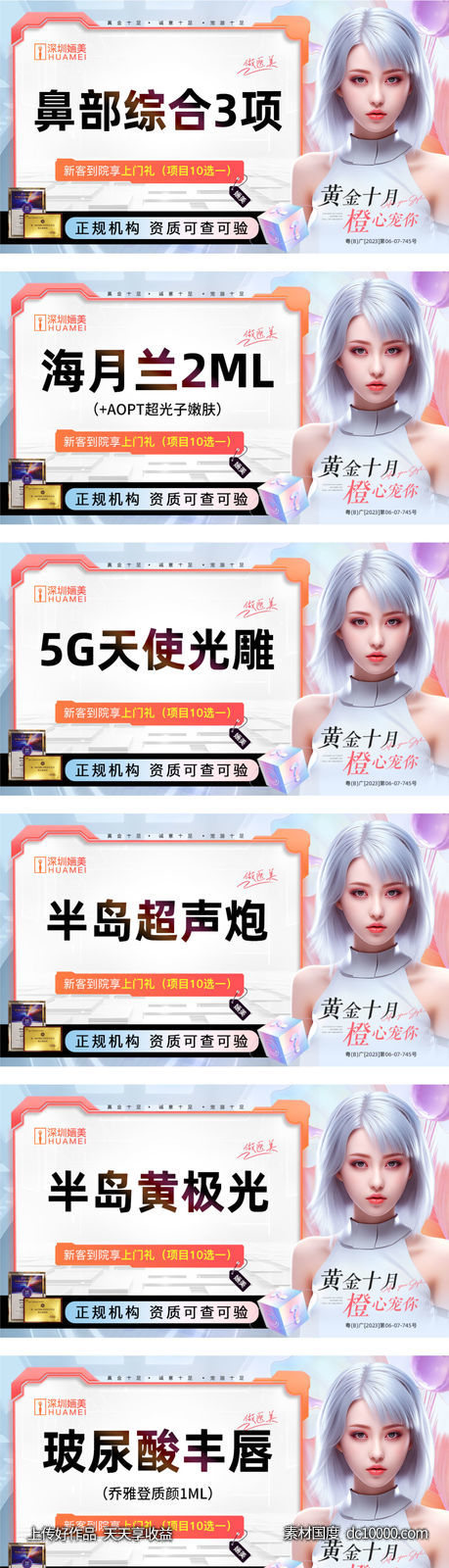 医美大众美团头图banner - 源文件