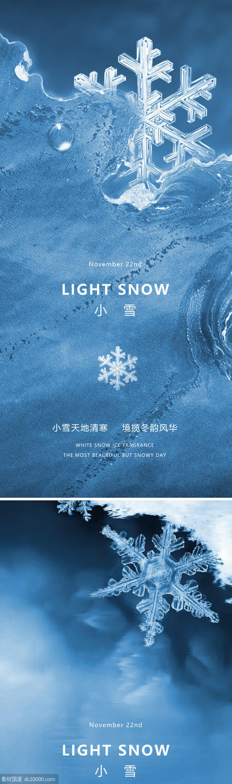 地产小雪质感节气海报 - 源文件