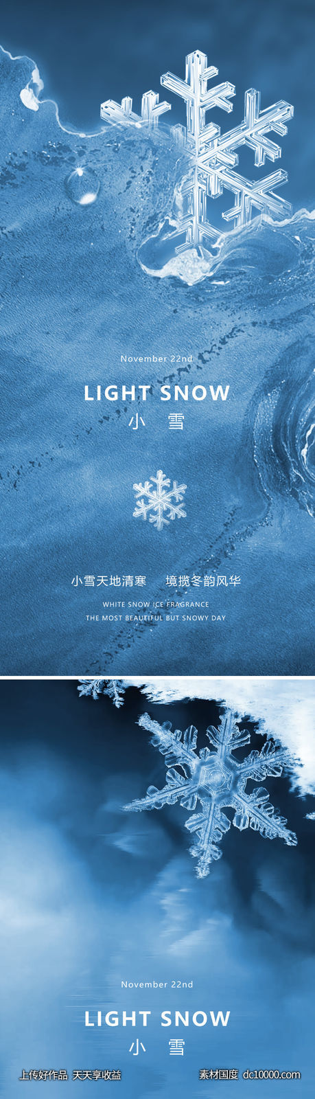 地产小雪质感节气海报-源文件-素材国度dc10000.com