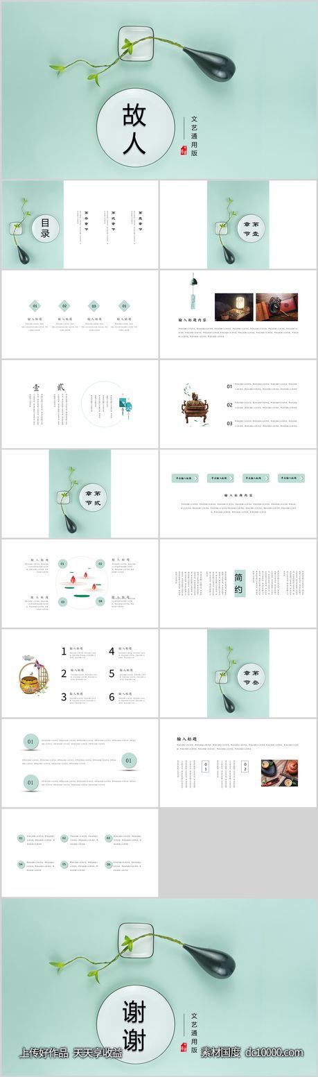 中国风古风PPT模板-源文件-素材国度dc10000.com