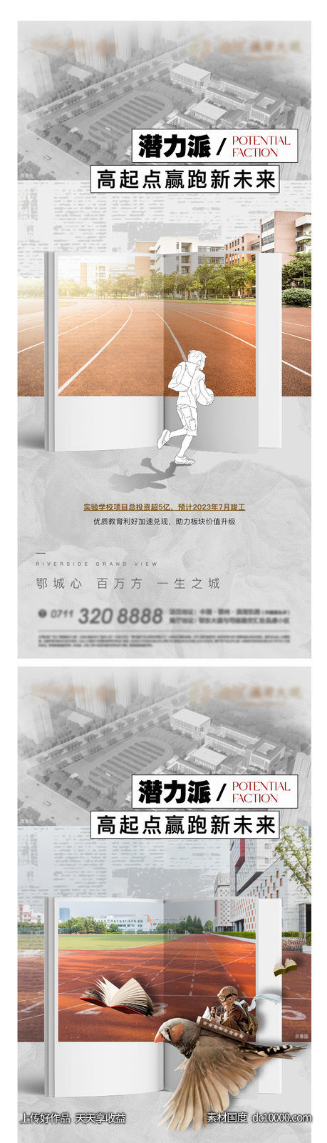 地产 配套 社区 图文 秀稿 教育 读书-源文件-素材国度dc10000.com