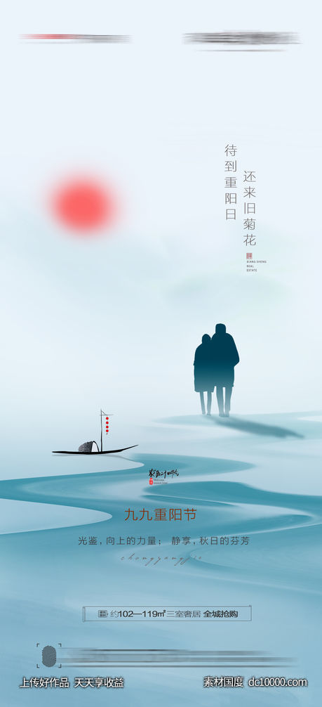 重阳节创意海报 - 源文件