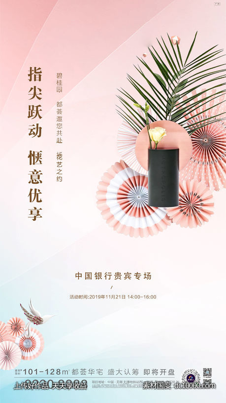花艺活动  售楼处活-源文件-素材国度dc10000.com