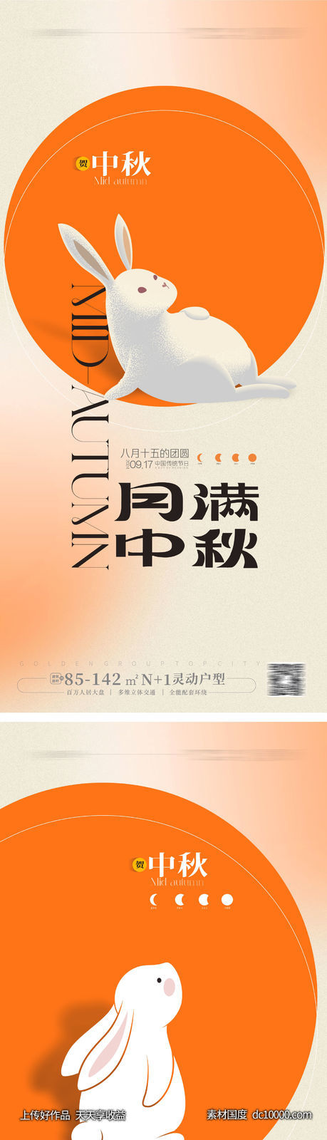 中秋节海报-源文件-素材国度dc10000.com