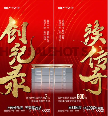 热销-源文件-素材国度dc10000.com