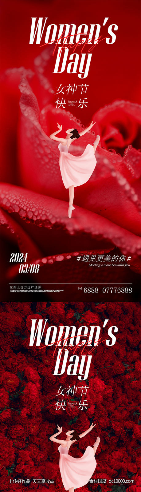 女神节海报-源文件-素材国度dc10000.com