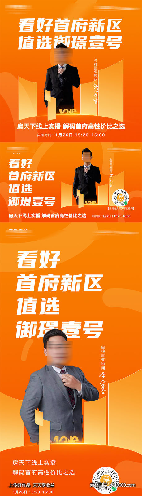 房地产置业顾问在线直播解码首府高性价比海报-源文件-素材国度dc10000.com