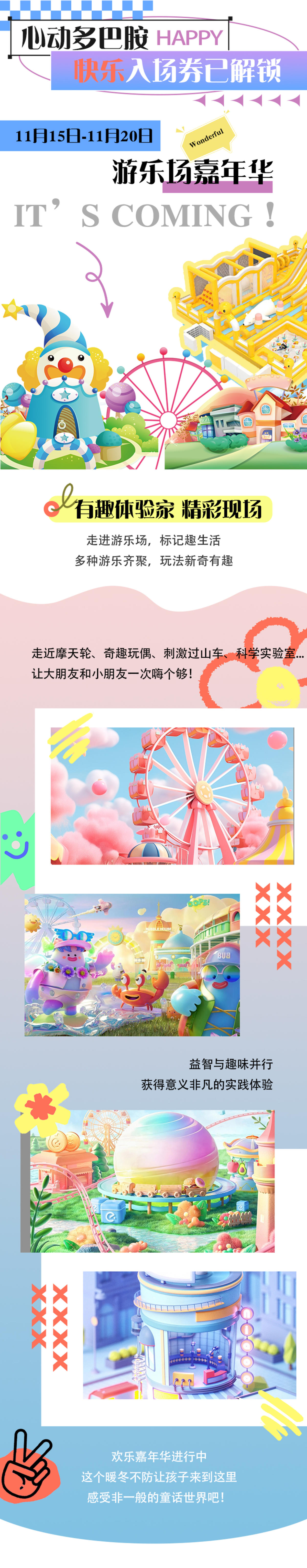 游乐场嘉年华活动长图