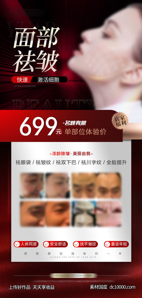 医美抗衰活动优惠卡项海报-源文件-素材国度dc10000.com