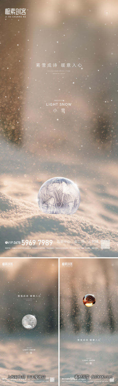 小雪节气海报-源文件-素材国度dc10000.com