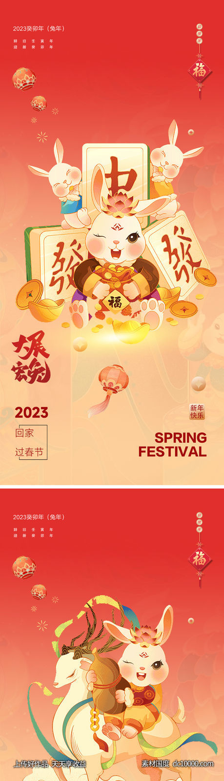 2023兔年新年元旦兔年春节除夕小年-源文件-素材国度dc10000.com