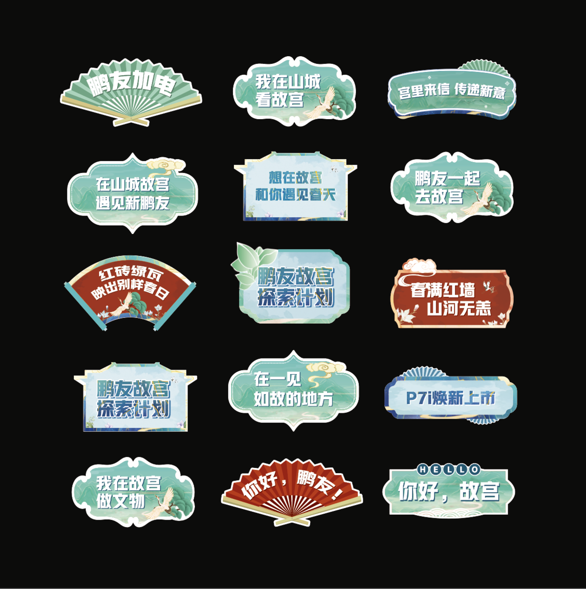 小鹏汽车故宫古风打卡手举牌