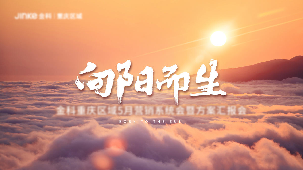 月度会议