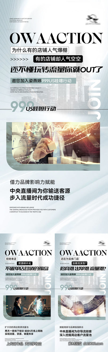 招商海报-源文件-素材国度dc10000.com