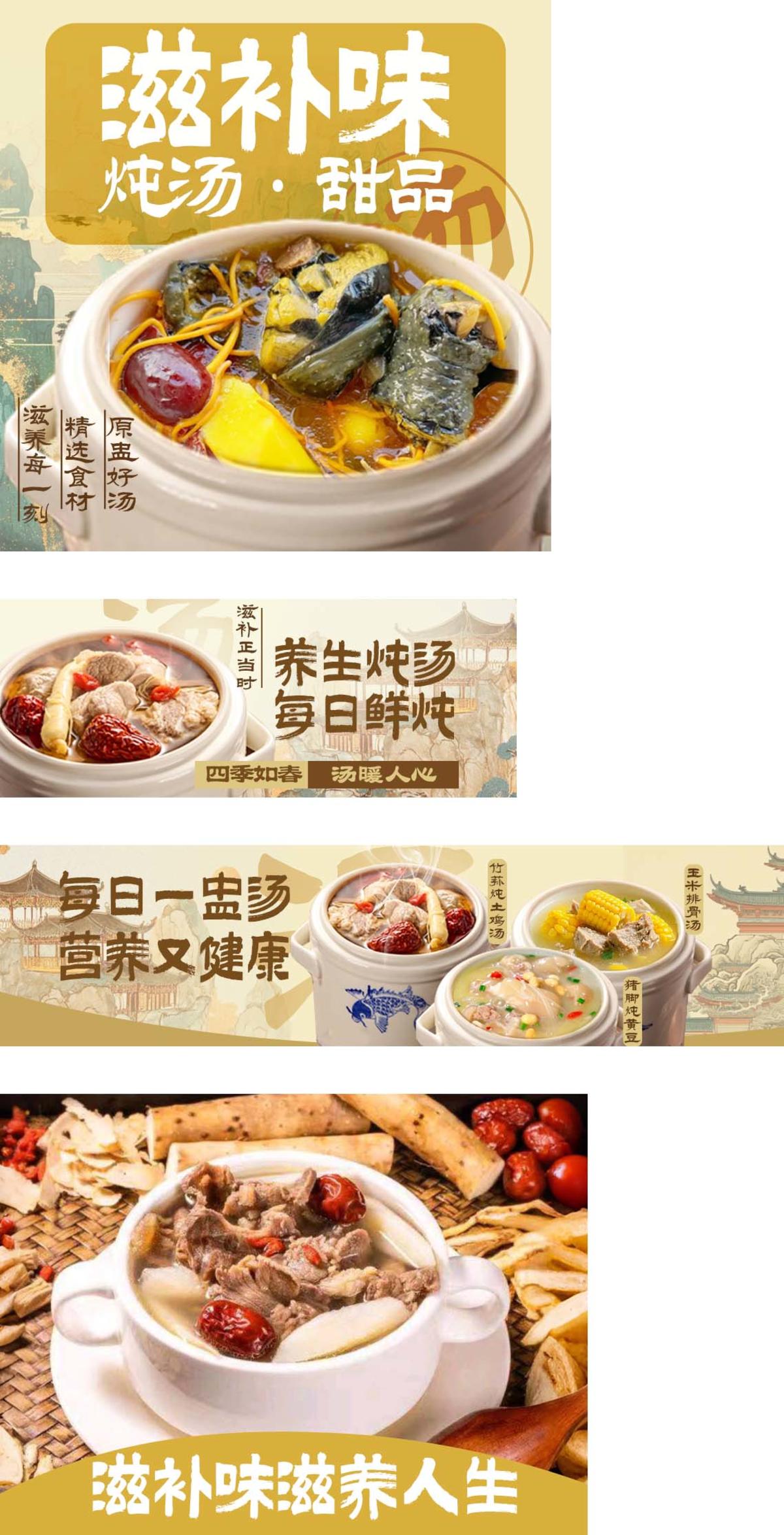 美食炖汤滋养甜品美团banner