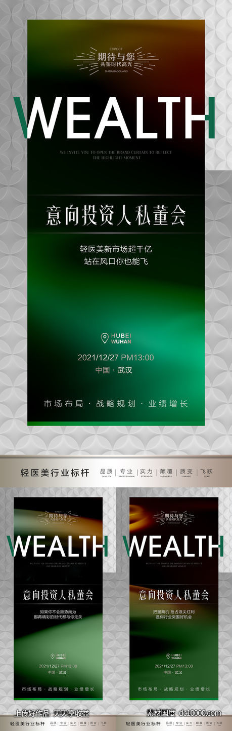 医美招商海报-源文件-素材国度dc10000.com