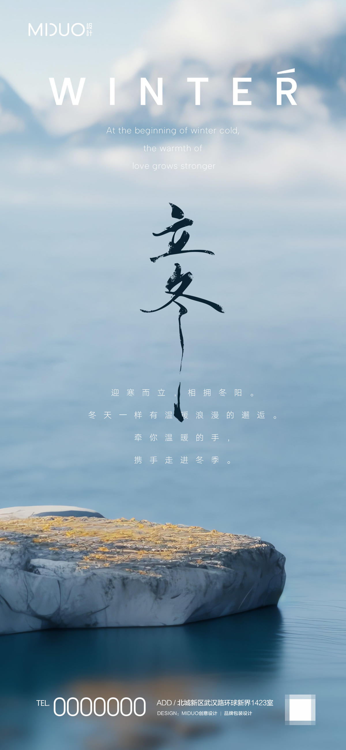立冬节气海报