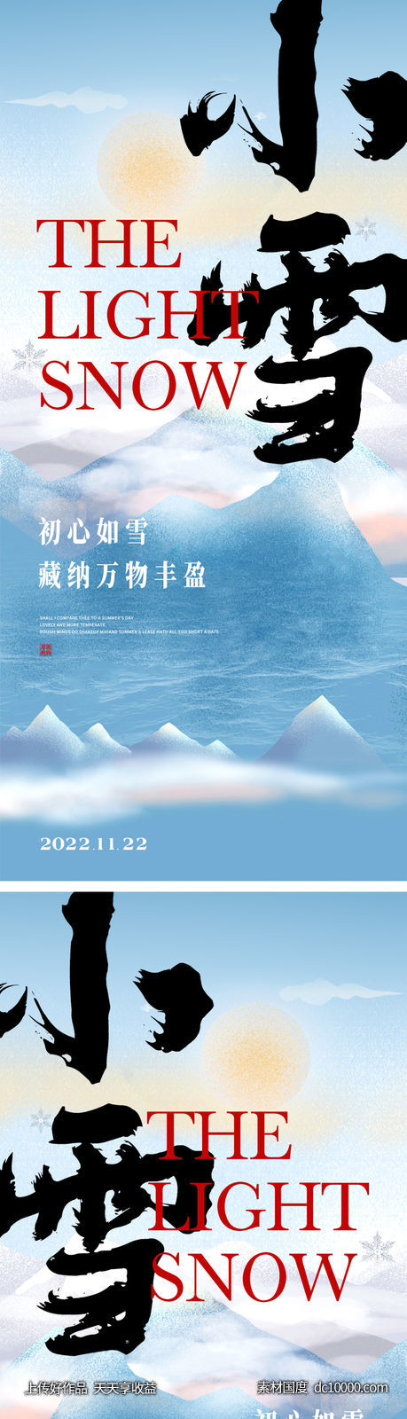 小雪节气海报 地产刷屏微单 二十四时节气 朋友圈单图-源文件-素材国度dc10000.com